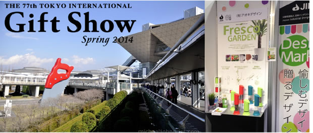 2014 Gift Show